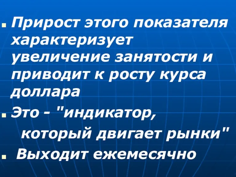 Прирост этого показателя характеризует увеличение занятости и приводит к росту