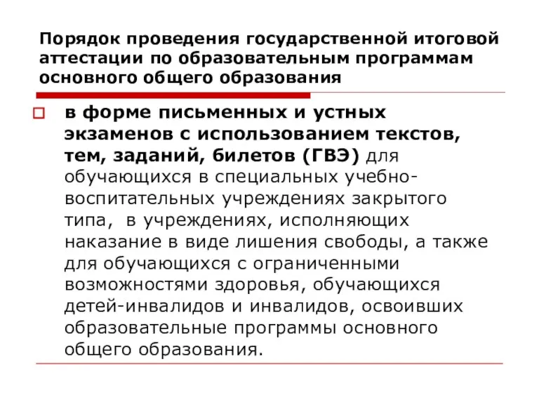 в форме письменных и устных экзаменов с использованием текстов, тем,