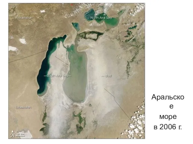 Аральское море в 2006 г.