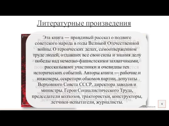 ola.molchanova00@mail.ru kris.baxtina@gmail.com Роман «Чужие — близкие» рассказывает о судьбе подростка,