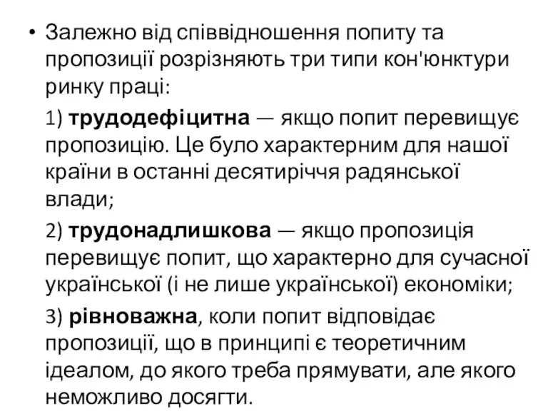 Залежно від співвідношення попиту та пропозиції розрізняють три типи кон'юнктури