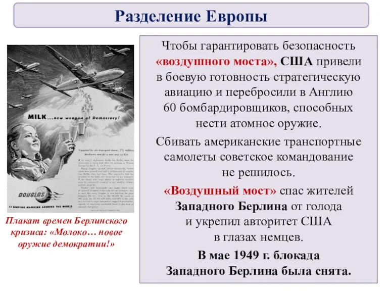 Чтобы гарантировать безопасность «воздушного моста», США привели в боевую готовность