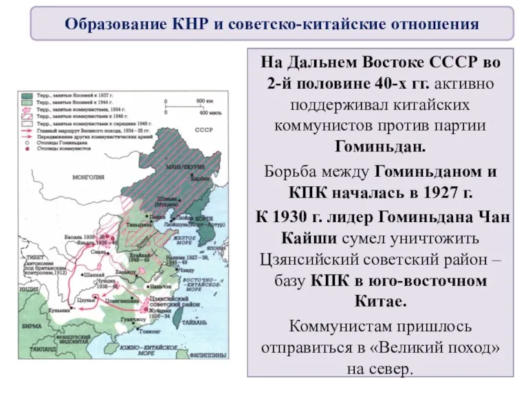 На Дальнем Востоке СССР во 2-й половине 40-х гг. активно