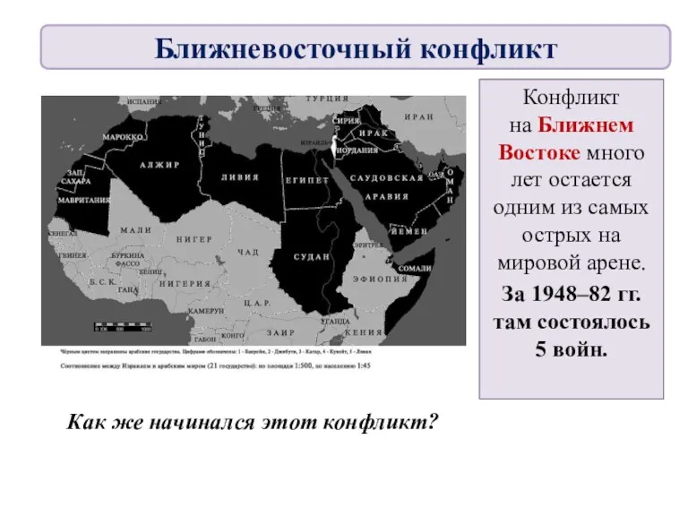 Конфликт на Ближнем Востоке много лет остается одним из самых