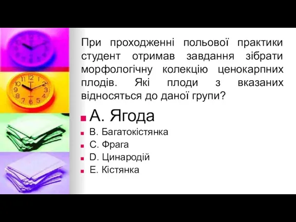 При проходженнi польової практики студент отримав завдання зiбрати морфологiчну колекцiю