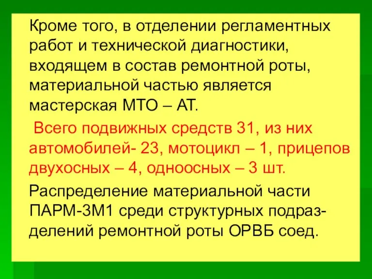 Кроме того, в отделении регламентных работ и технической диагностики, входящем