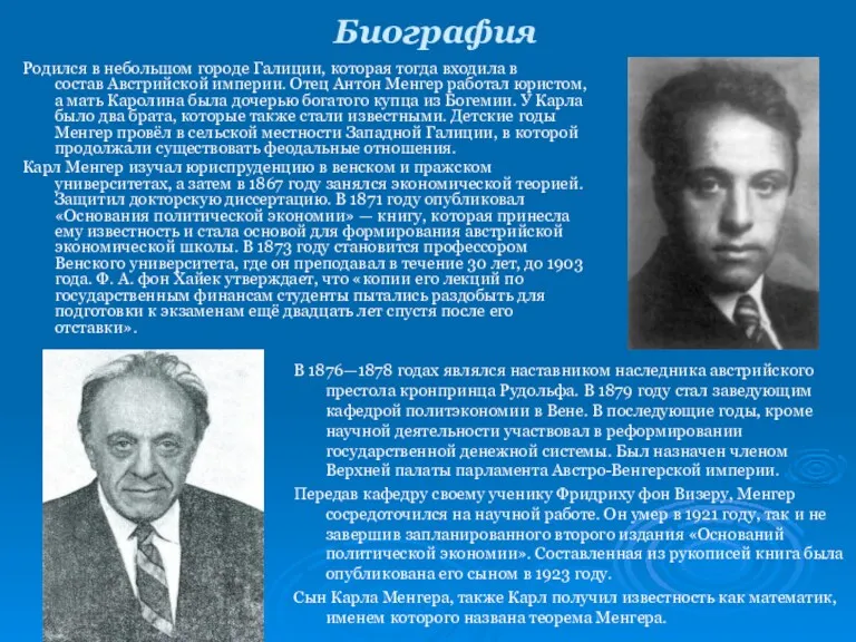 Биография Родился в небольшом городе Галиции, которая тогда входила в