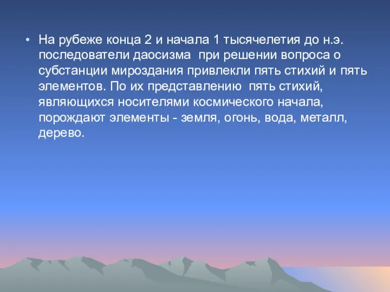 На рубеже конца 2 и начала 1 тысячелетия до н.э.