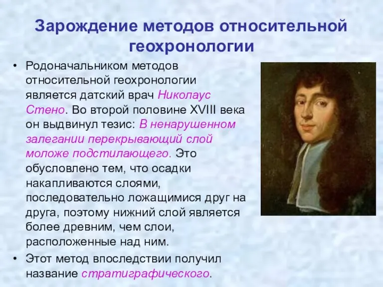 Зарождение методов относительной геохронологии Родоначальником методов относительной геохронологии является датский