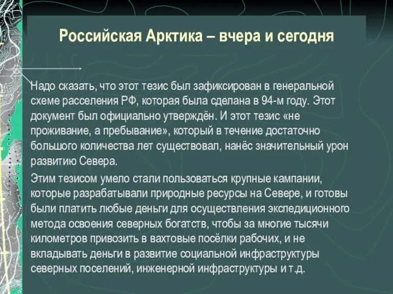 Российская Арктика – вчера и сегодня Надо сказать, что этот