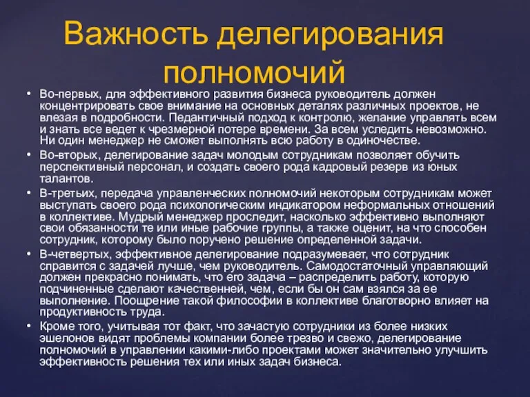 Во-первых, для эффективного развития бизнеса руководитель должен концентрировать свое внимание