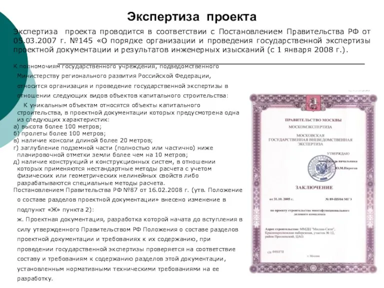 К полномочиям государственного учреждения, подведомственного Министерству регионального развития Российской Федерации, относится организация и