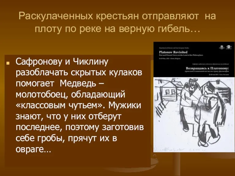 Раскулаченных крестьян отправляют на плоту по реке на верную гибель…