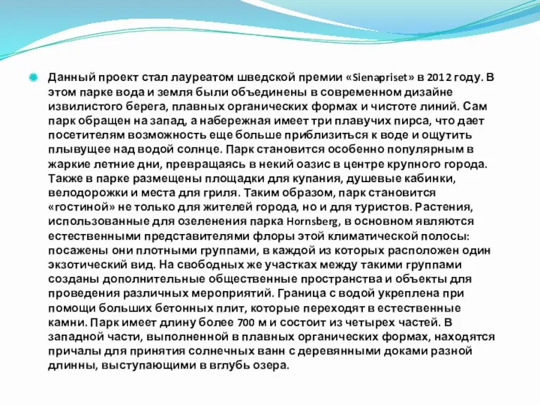 Данный проект стал лауреатом шведской премии «Sienapriset» в 2012 году.