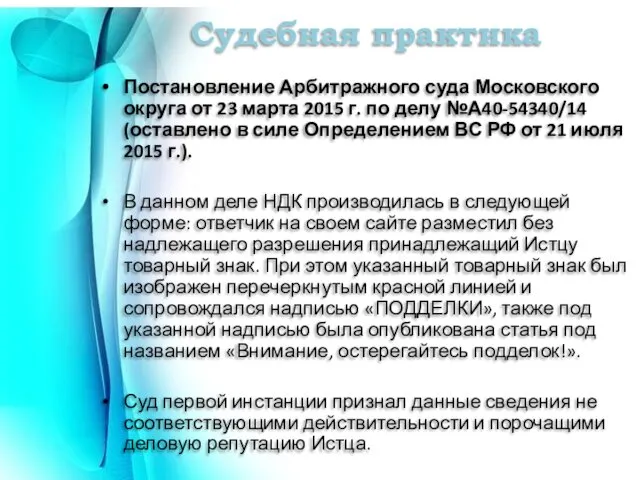 Судебная практика Постановление Арбитражного суда Московского округа от 23 марта