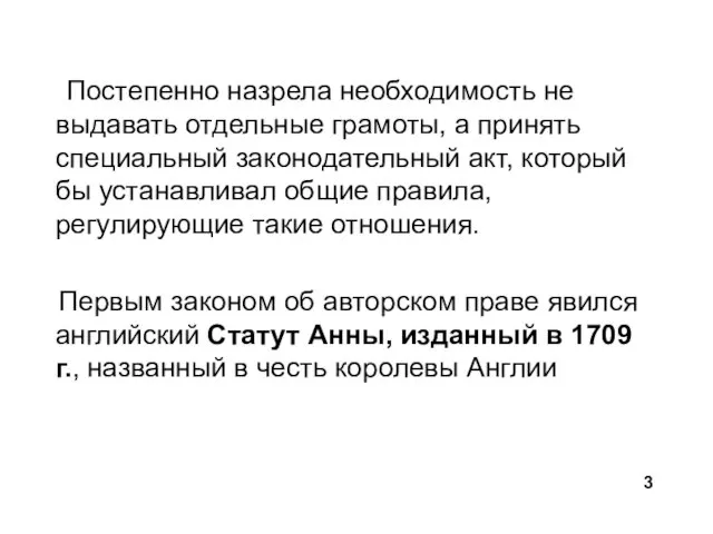 Постепенно назрела необходимость не выдавать отдельные грамоты, а принять специальный