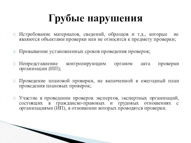 Истребование материалов, сведений, образцов и т.д., которые не являются объектами