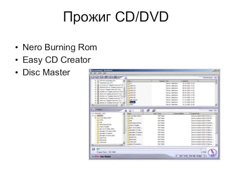 Прожиг CD/DVD Nero Burning Rom Easy CD Creator Disc Master