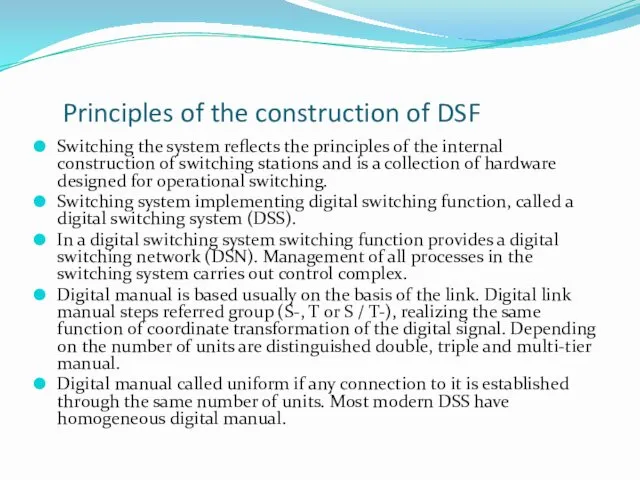 Principles of the construction of DSF Switching the system reflects