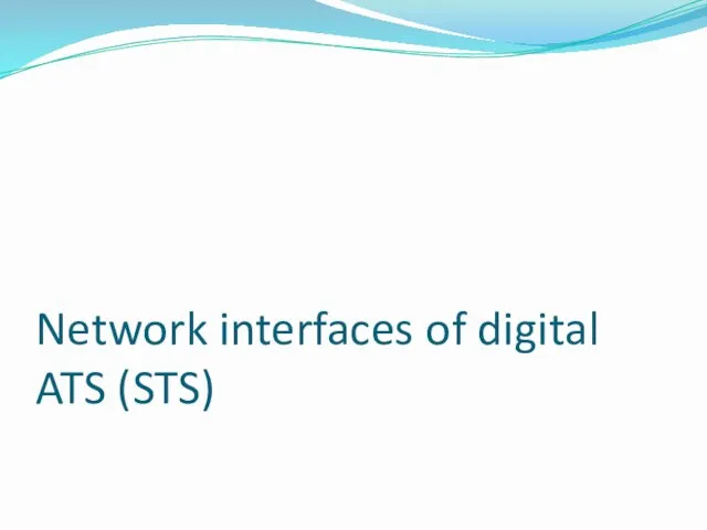 Network interfaces of digital ATS (STS)