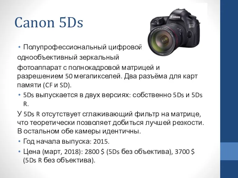 Canon 5Ds Полупрофессиональный цифровой однообъективный зеркальный фотоаппарат с полнокадровой матрицей