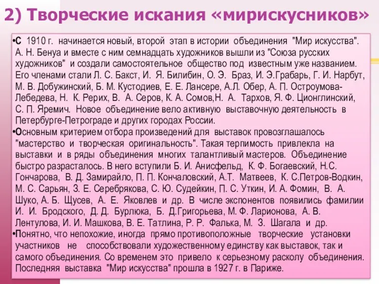 С 1910 г. начинается новый, второй этап в истории объединения