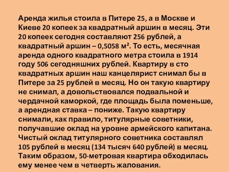 Аренда жилья стоила в Питере 25, а в Москве и Киеве 20 копеек