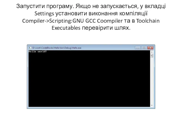 Запустити програму. Якщо не запускається, у вкладці Settings установити виконання