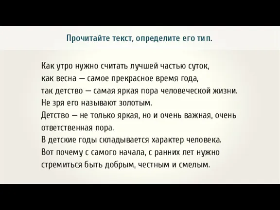 Как утро нужно считать лучшей частью суток, как весна —