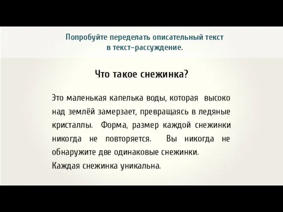 Что такое снежинка? Это маленькая капелька воды, которая высоко над