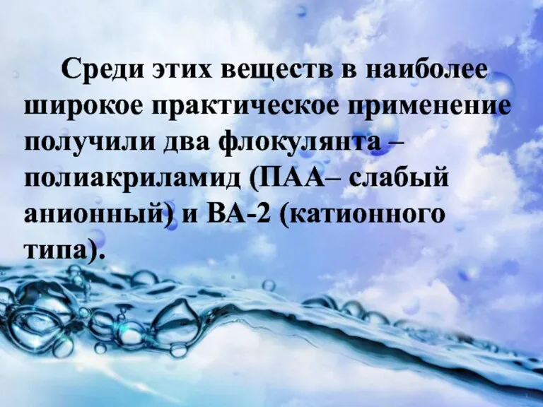 Среди этих веществ в наиболее широкое практическое применение получили два