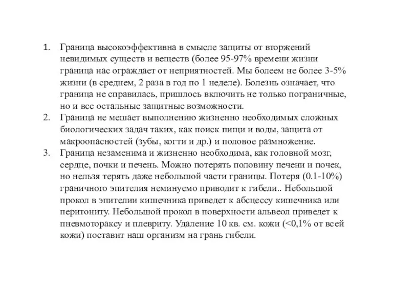 Граница высокоэффективна в смысле защиты от вторжений невидимых существ и