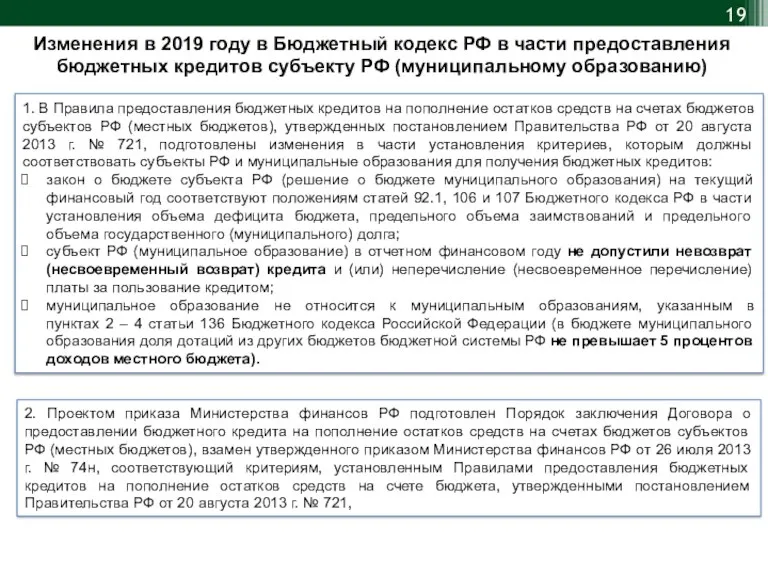 2. Проектом приказа Министерства финансов РФ подготовлен Порядок заключения Договора