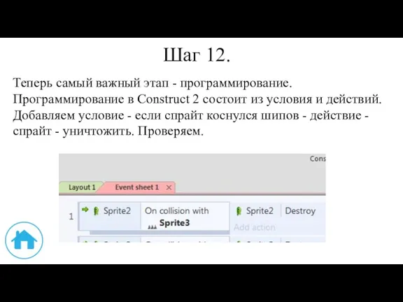 Шаг 12. Теперь самый важный этап - программирование. Программирование в