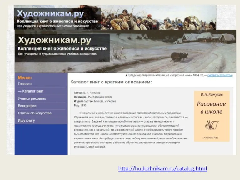 http://hudozhnikam.ru/catalog.html