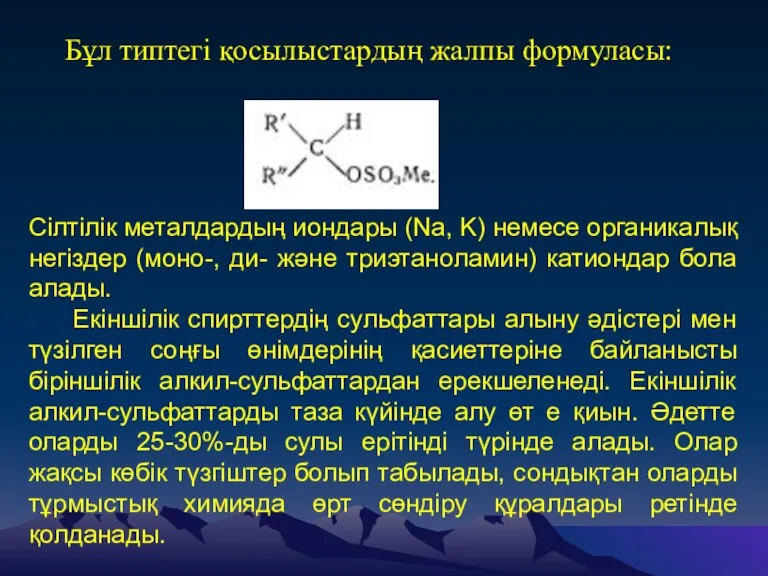 Бұл типтегі қосылыстардың жалпы формуласы: Сілтілік металдардың иондары (Na, K)