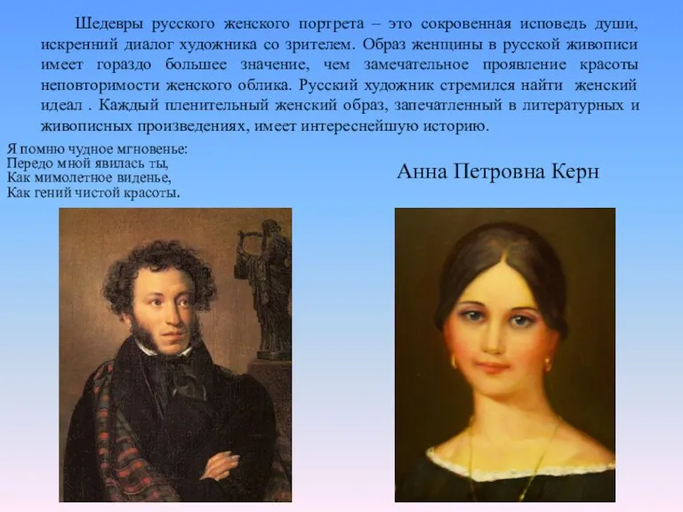 Шедевры русского женского портрета – это сокровенная исповедь души, искренний