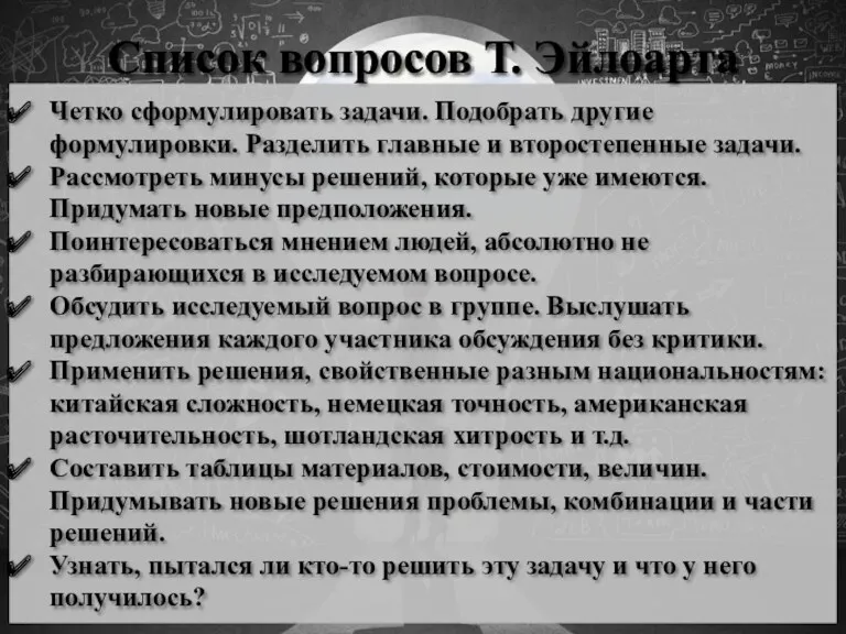 Четко сформулировать задачи. Подобрать другие формулировки. Разделить главные и второстепенные