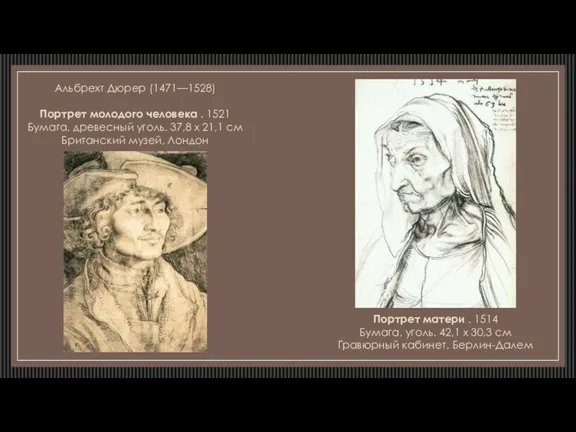 Портрет матери . 1514 Бумага, уголь. 42,1 x 30,3 см