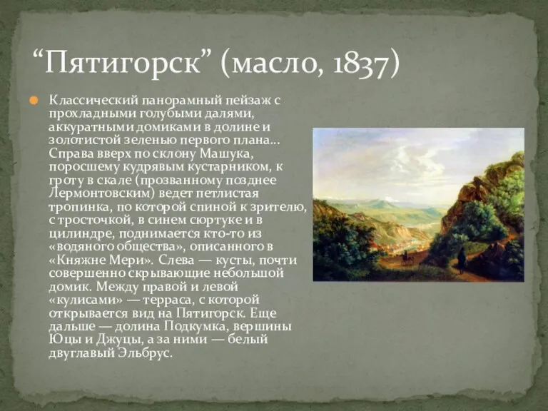 Классический панорамный пейзаж с прохладными голубыми далями, аккуратными домиками в