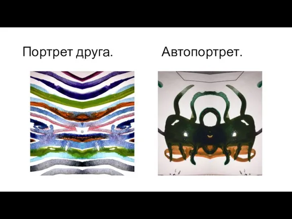 Портрет друга. Автопортрет.