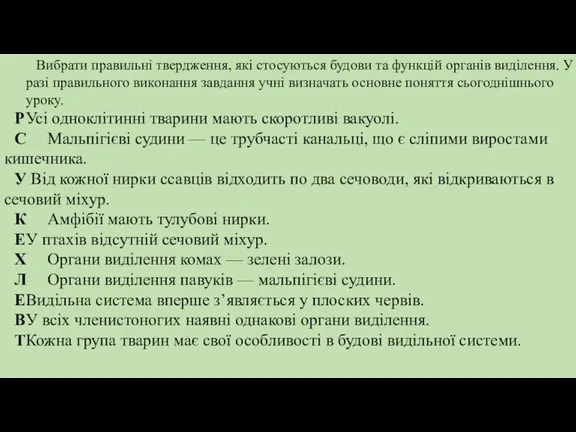 Вибрати правильні твердження, які стосуються будови та функцій органів виділення.