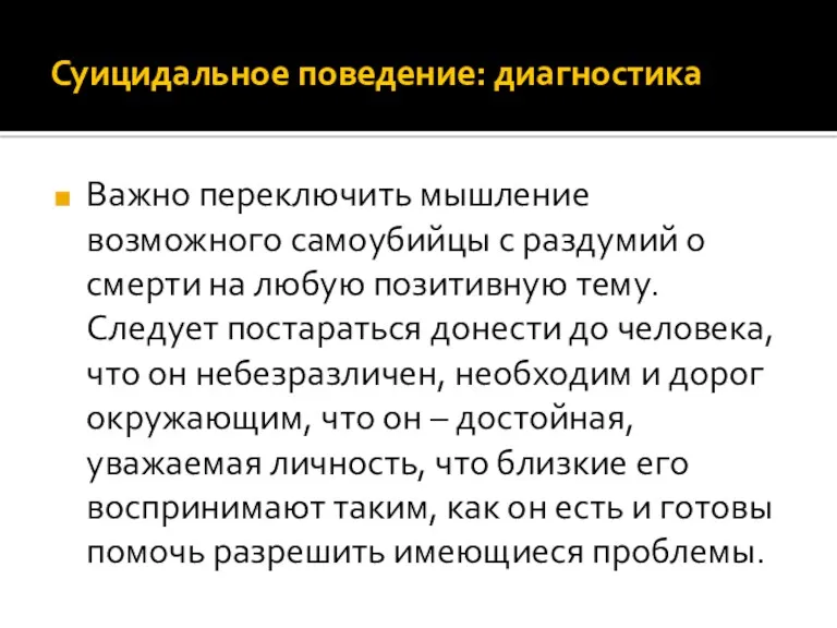 Суицидальное поведение: диагностика Важно переключить мышление возможного самоубийцы с раздумий о смерти на