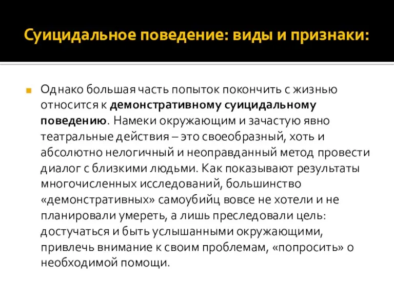 Суицидальное поведение: виды и признаки: Однако большая часть попыток покончить с жизнью относится