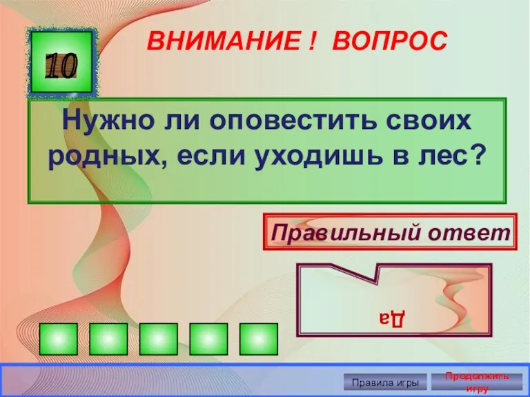 ВНИМАНИЕ ! ВОПРОС Нужно ли оповестить своих родных, если уходишь