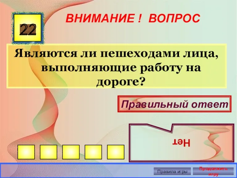 ВНИМАНИЕ ! ВОПРОС Являются ли пешеходами лица, выполняющие работу на