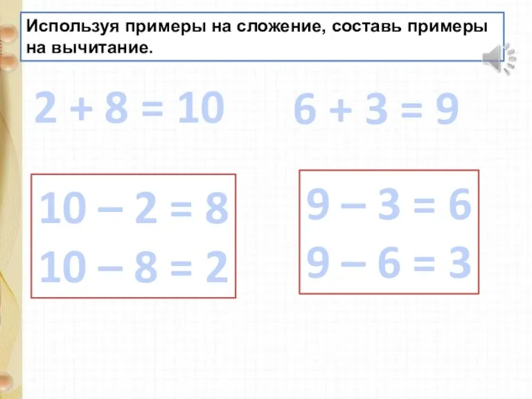 2 + 8 = 10 Используя примеры на сложение, составь