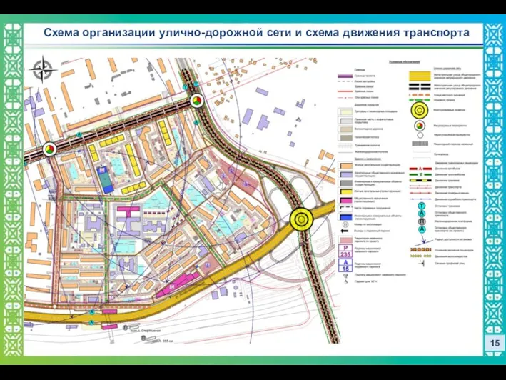 15 Схема организации улично-дорожной сети и схема движения транспорта