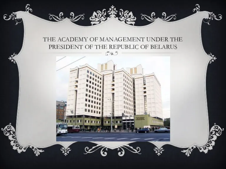 THE ACADEMY OF MANAGEMENT UNDER THE PRESIDENT OF THE REPUBLIC OF BELARUS