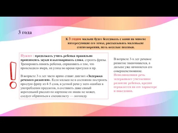 К 3 годам малыш будет беседовать с вами на многие